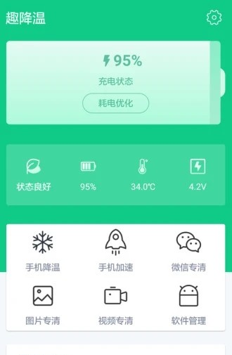 趣降温软件截图3