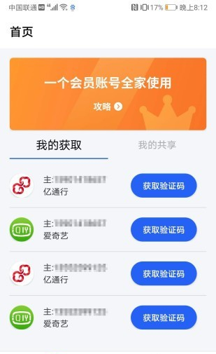 亲密共享号软件截图0