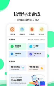 全能语音导出专家软件截图0