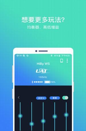 hiby blue软件截图3