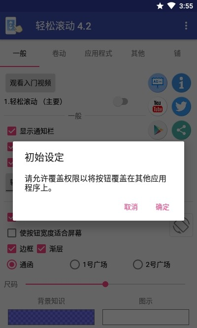 轻松滚动软件截图0