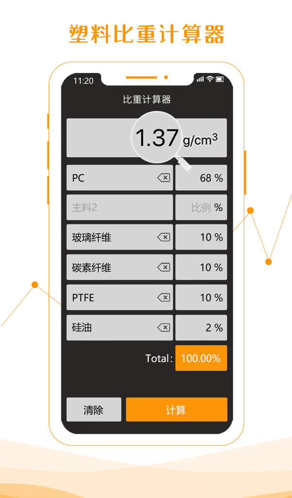 物性表软件截图3