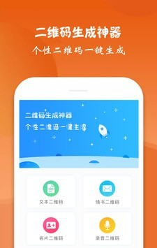 二维码生成神器软件截图0