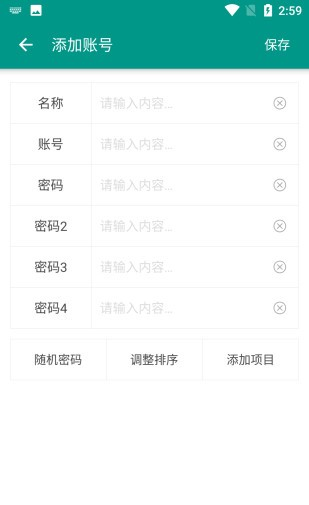 账号密码管家软件截图2