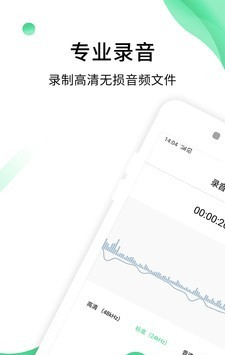专业录音助手软件截图0