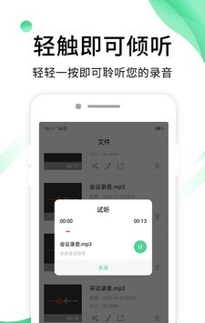 专业录音助手软件截图3