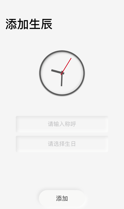 生辰不负余生软件截图2