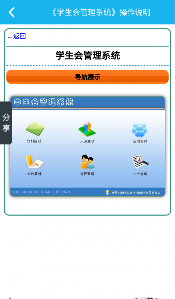 学生会管理系统软件截图2