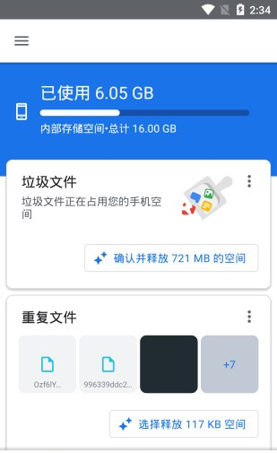 星甲整理文件软件截图2