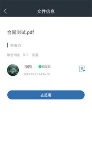 壹证通签软件截图3