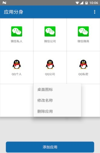 分身双开软件截图2