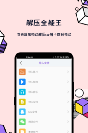 解压全能王软件截图3