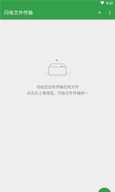 闪电文件传输软件截图0