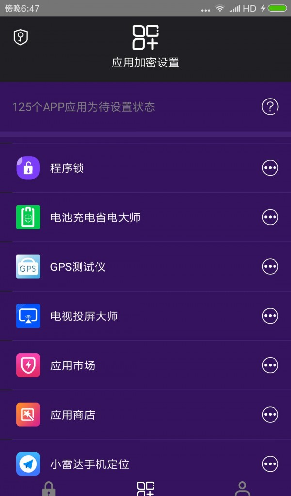 万能程序锁软件截图1