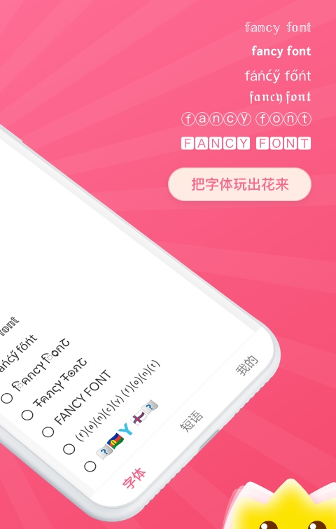 花样文字字体软件截图1