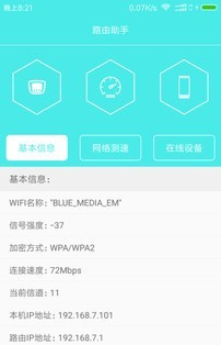 路由助手软件截图2
