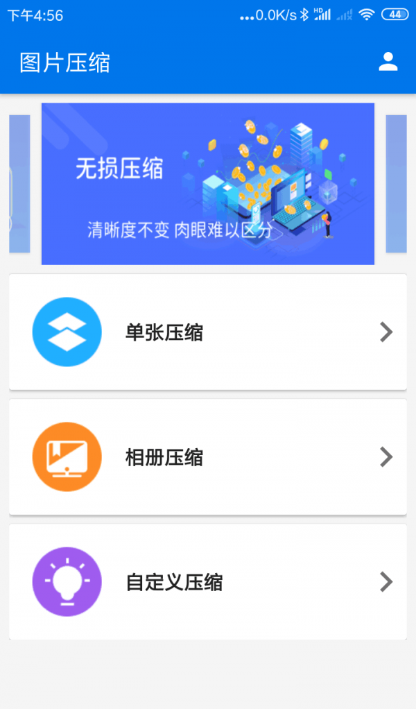 图片压缩软件截图2