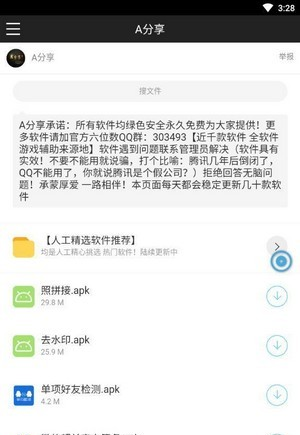 A分享软件截图1