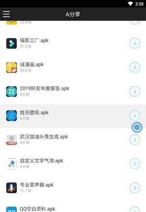 A分享软件截图2