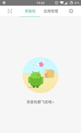 安装包管理软件截图2