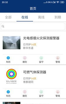 消防应急软件截图0