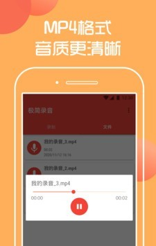 极简录音软件截图1