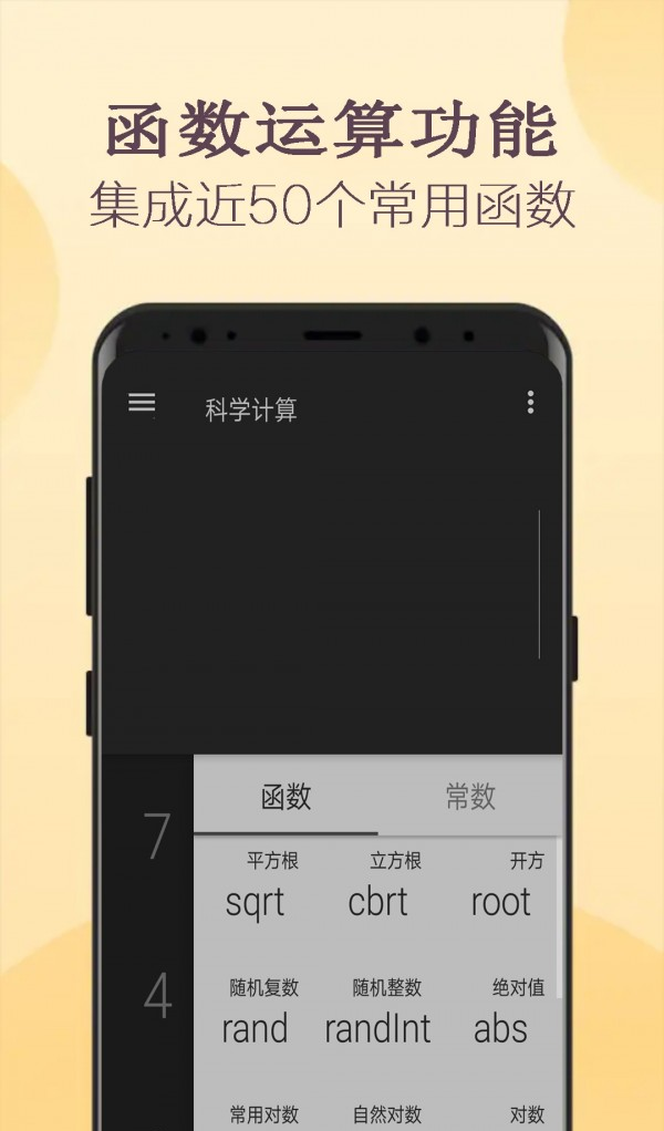 函数计算器软件截图2