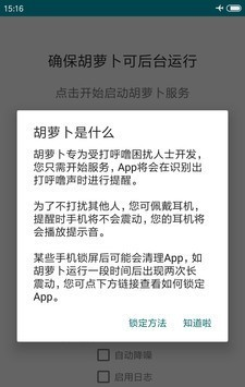 胡萝卜软件截图1