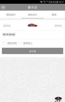 筋斗云软件截图2