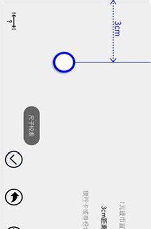 尺子软件截图2