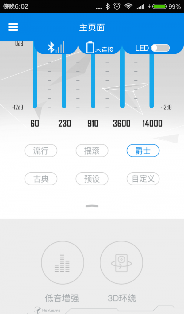 U1均衡器软件截图1