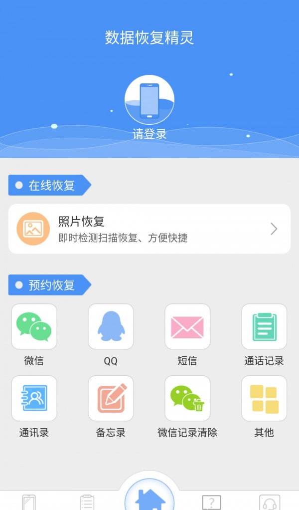 数据恢复精灵软件截图1