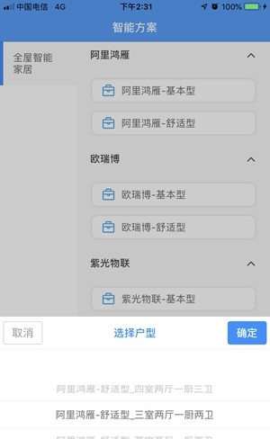 报价优选软件截图0