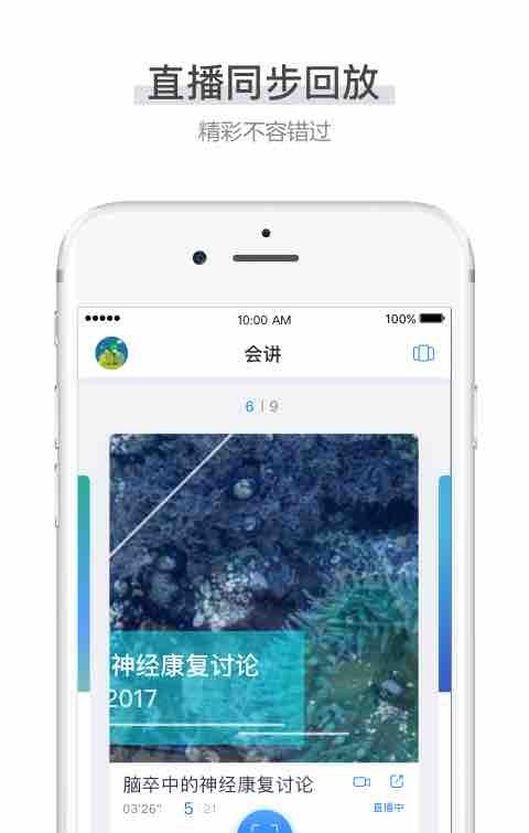 会讲软件截图3