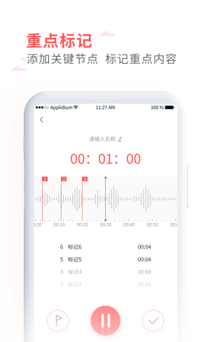 录音精灵软件截图2