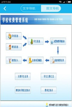 学校收费管理系统软件截图0