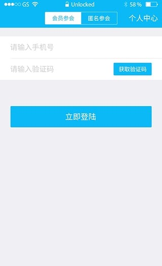 联会通软件截图1