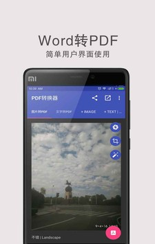 Word转PDF软件截图2