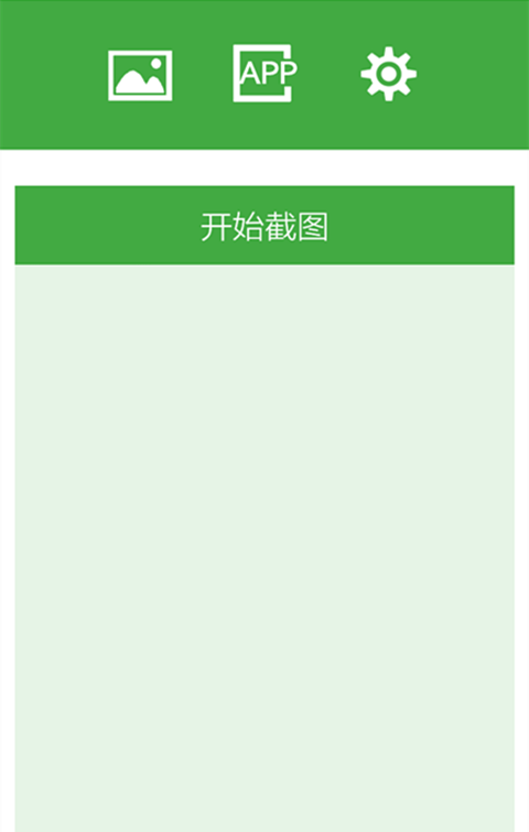 截屏工具软件截图0