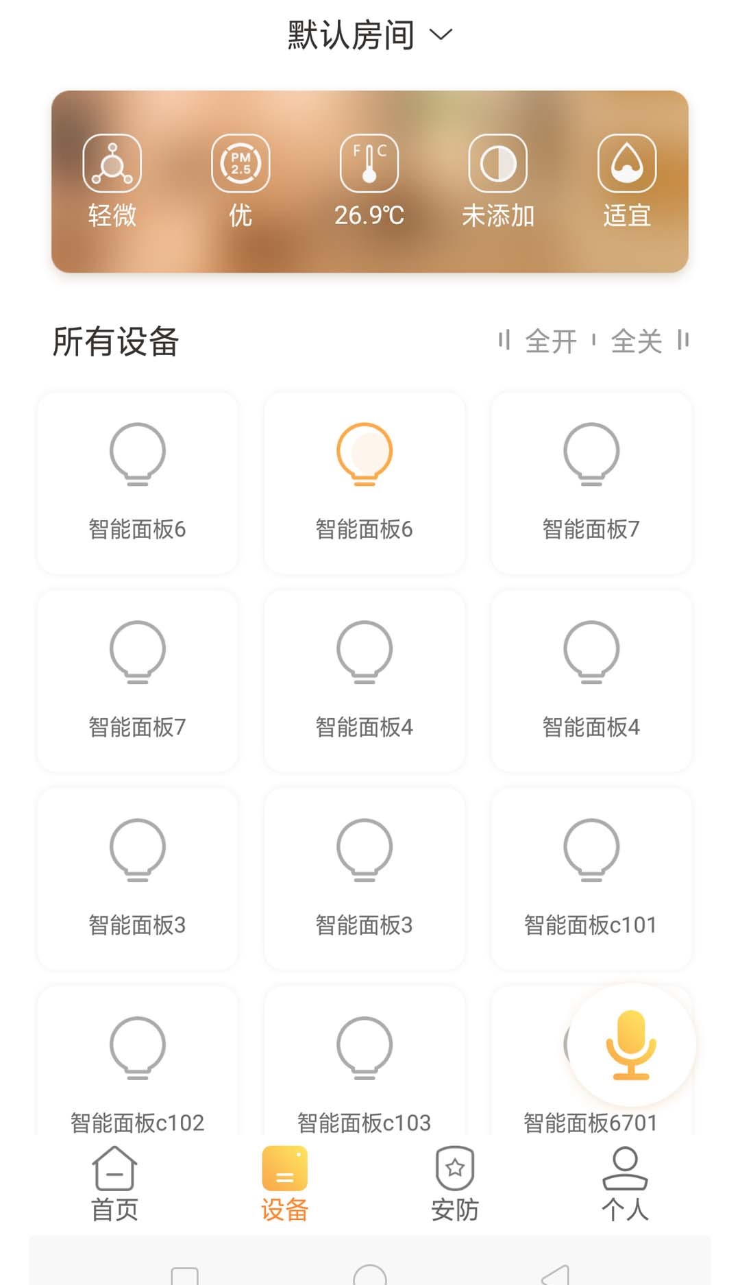 桔子智能软件截图1