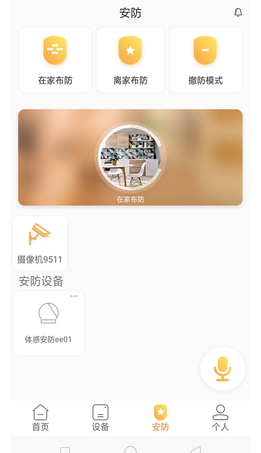 桔子智能软件截图3