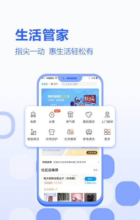 河北移动和生活软件截图1