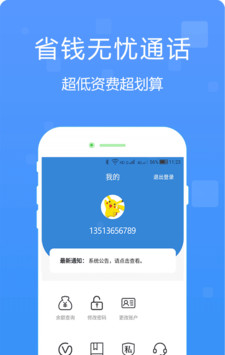 多号网络电话软件截图1