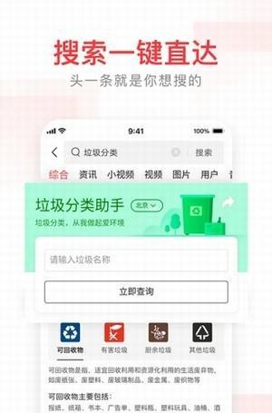 头条搜索软件截图2