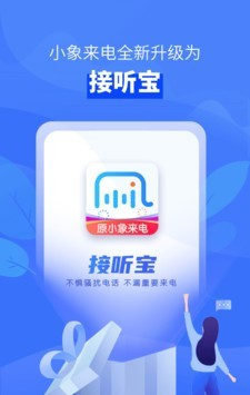 接听宝软件截图0