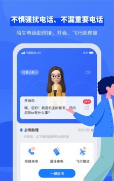 接听宝软件截图1