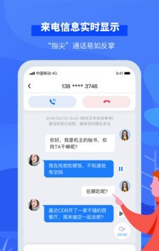 接听宝软件截图3