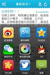 来福岛笑话大全软件截图1