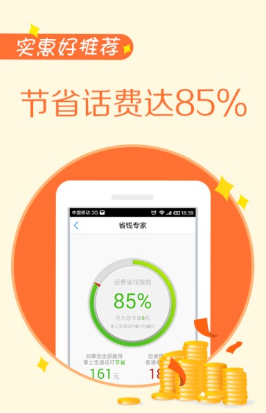 掌上宝电话软件截图2