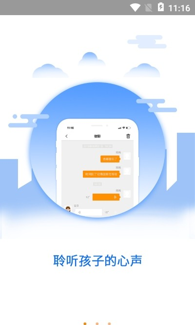 北极星守护软件截图3